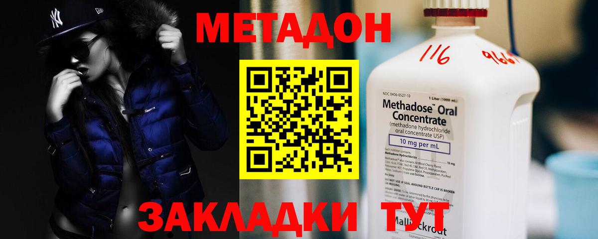 МЕТАДОН кристалл Алексеевка