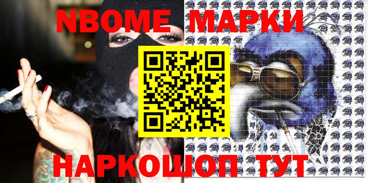Наркотические марки 1,8мг Алексеевка